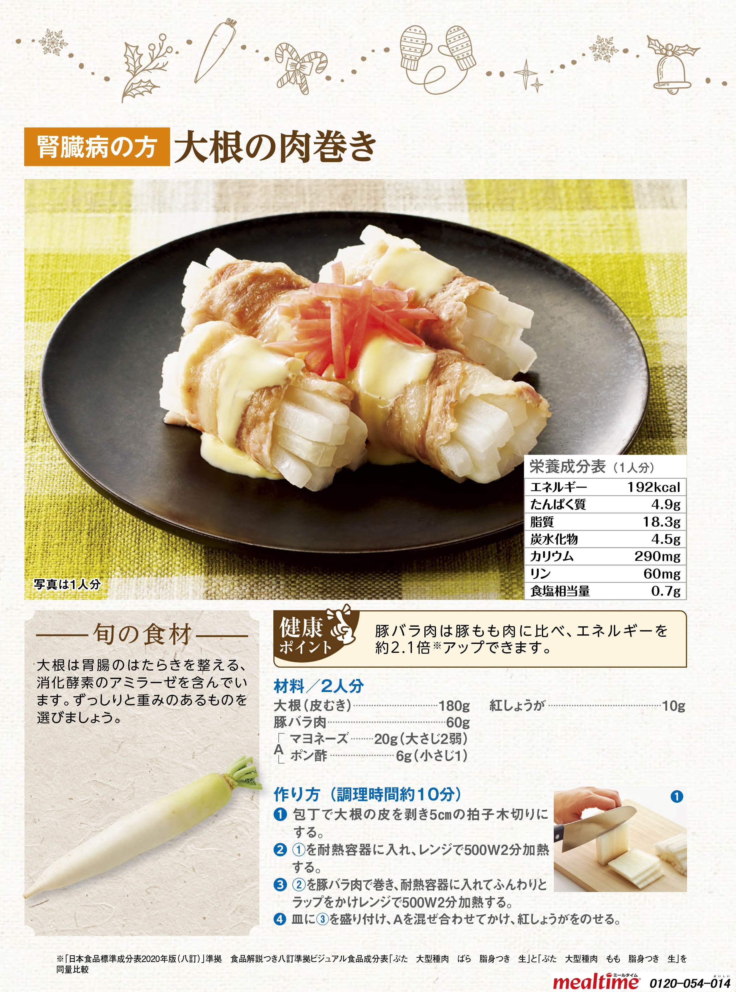 Recipe kidney disease kidney disease winter 大根の肉巻き